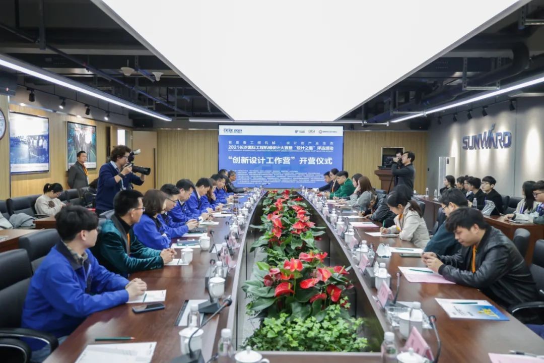 2021中國（長沙）國際工程機(jī)械設(shè)計(jì)大賽暨“設(shè)計(jì)之星”評選活動山河智能組“創(chuàng)新設(shè)計(jì)工作營”開營啦！