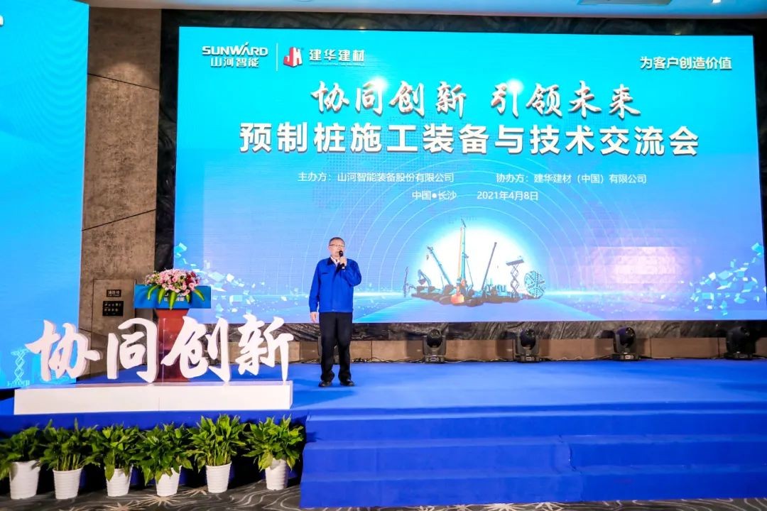饕餮盛宴！山河智能?建華建材預(yù)制樁施工裝備與技術(shù)交流會隆重召開