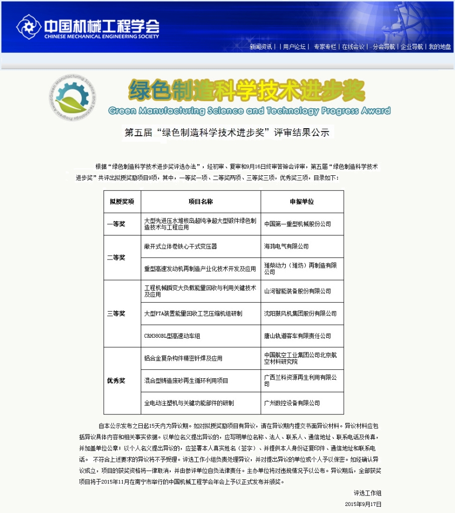 山河智能“工程機械能量回收利用技術”榮獲 中國機械工程學會綠色制造科學技術進步三等獎