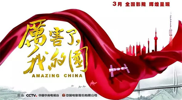 厲害了，我的國！那些偉大工程背后的“山河綠”