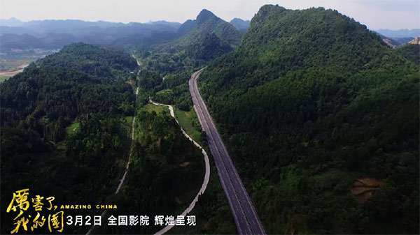 厲害了，我的國！那些偉大工程背后的“山河綠”