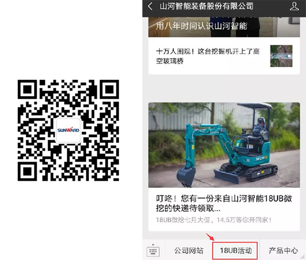 叮咚！您有一份來自山河智能18UB微挖的快遞待領(lǐng)取...