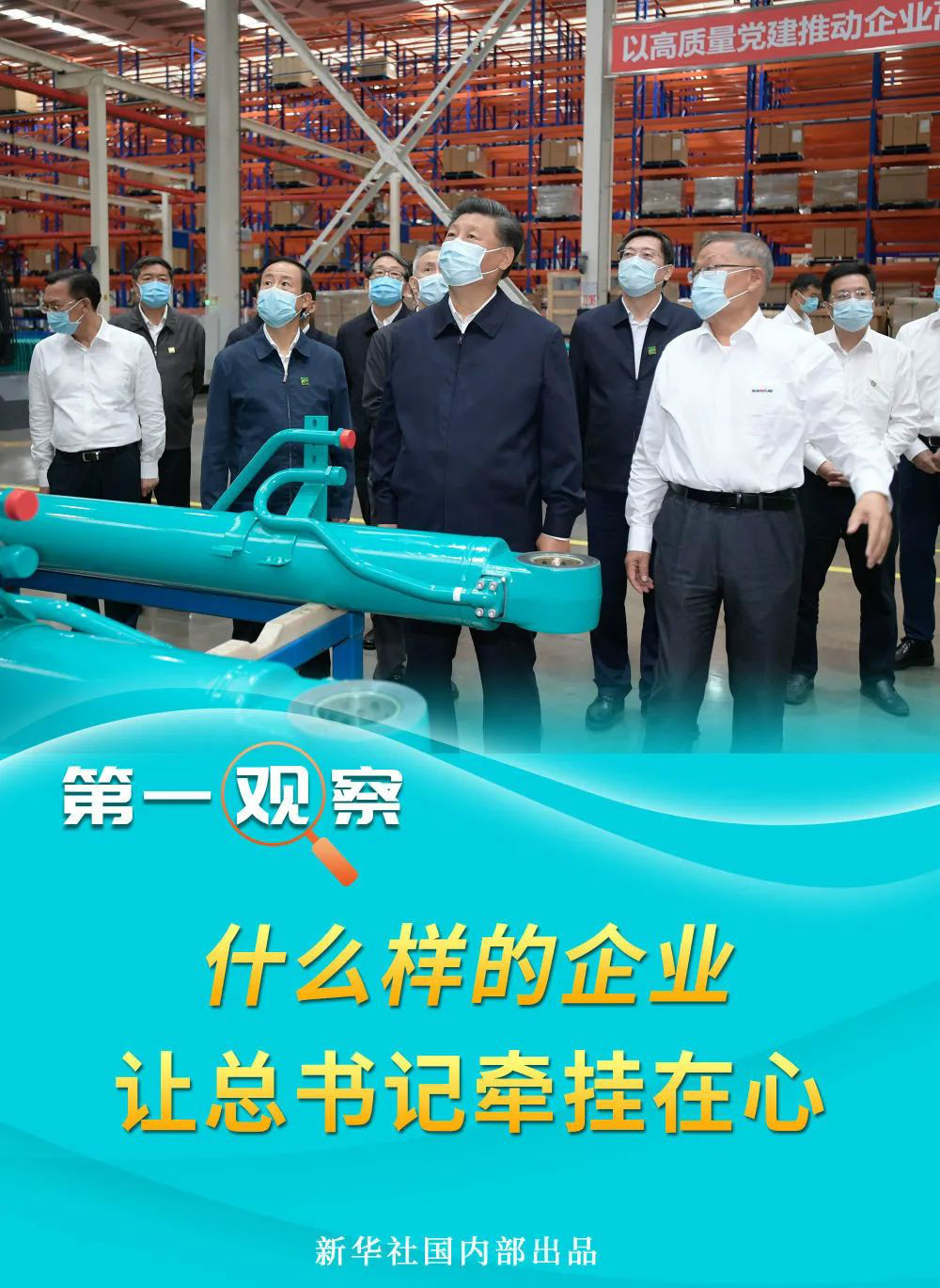 什么樣的企業(yè)，讓總書(shū)記牽掛在心