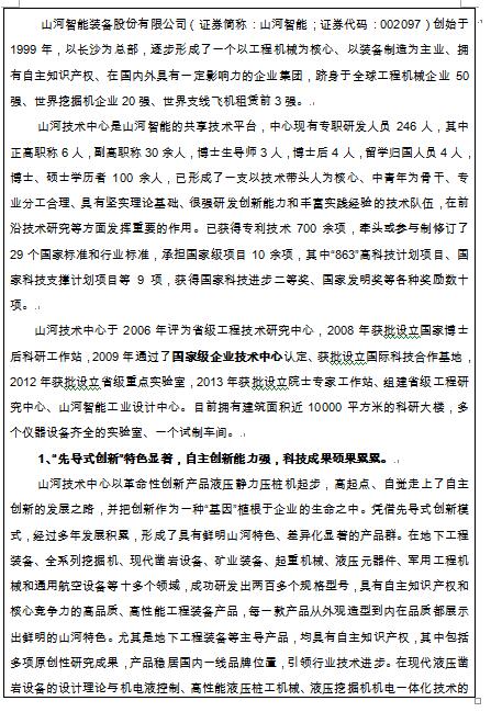 關(guān)于擬推薦全國(guó)機(jī)械工業(yè)先進(jìn)集體的公示