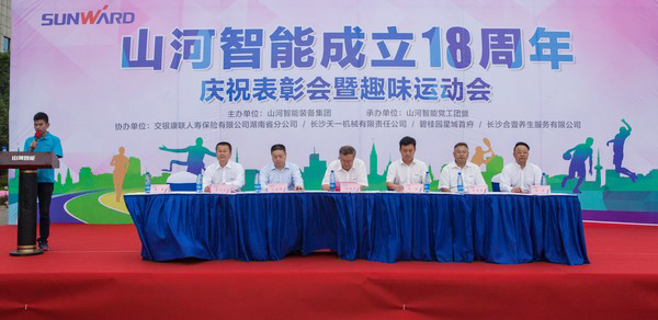 歷久彌堅(jiān)，山河智能迎來(lái)十八周歲“成年禮”