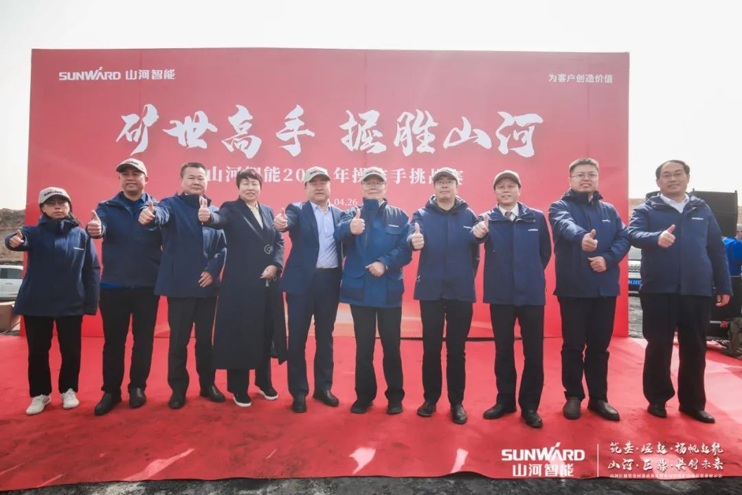 “礦”世高手，齊聚山河智能挖掘機(jī)操作手挑戰(zhàn)賽