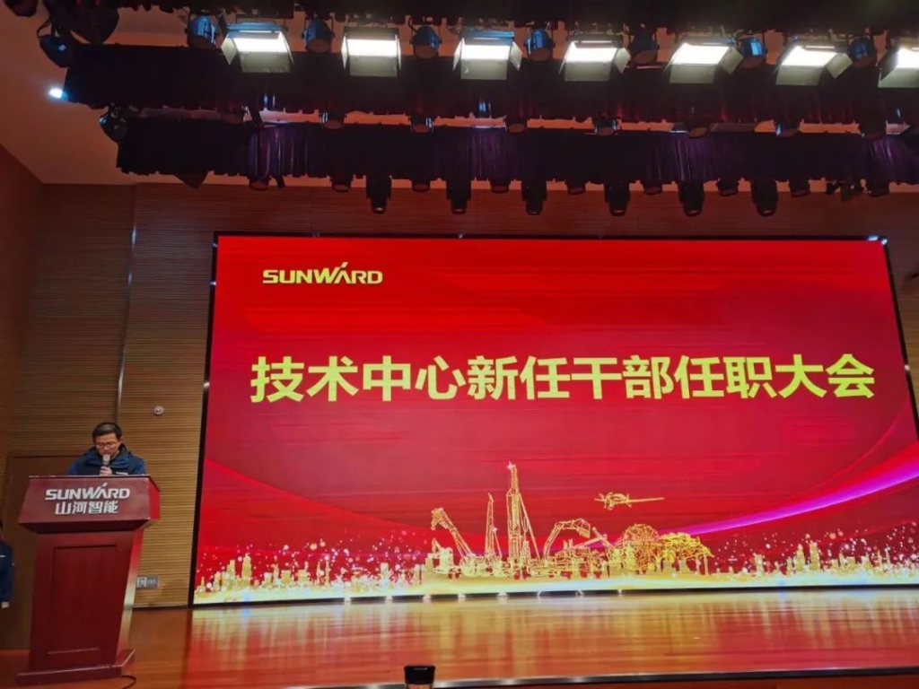 新崗位新作為！技術(shù)中心新任干部任職大會隆重舉行