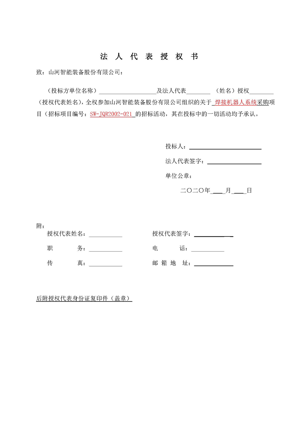 機(jī)器人項目招標(biāo)公告