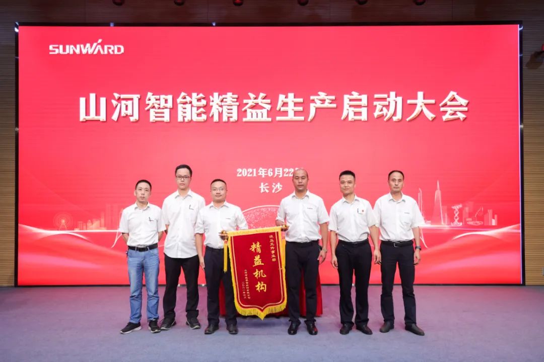打造制造核心競爭力，助力公司再騰飛——山河智能精益生產(chǎn)啟動大會勝利召開