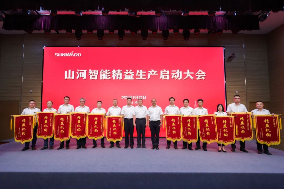 打造制造核心競爭力，助力公司再騰飛——山河智能精益生產(chǎn)啟動大會勝利召開