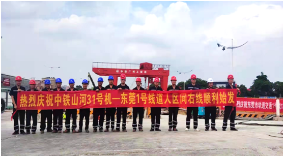 中鐵山河在粵首個盾構施工項目順利始發(fā)