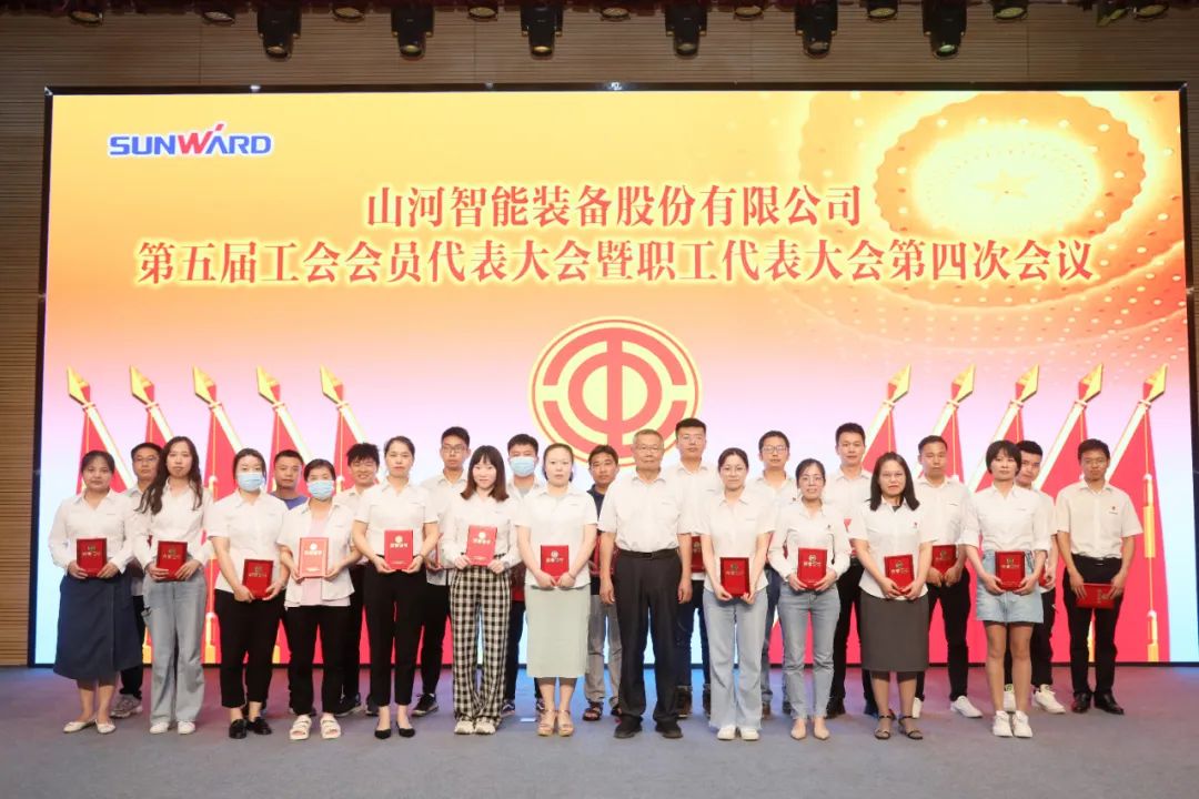 助力經(jīng)營，服務(wù)員工，攀登家園建設(shè)新高地——山河智能第五屆四次“雙代會(huì)”勝利召開