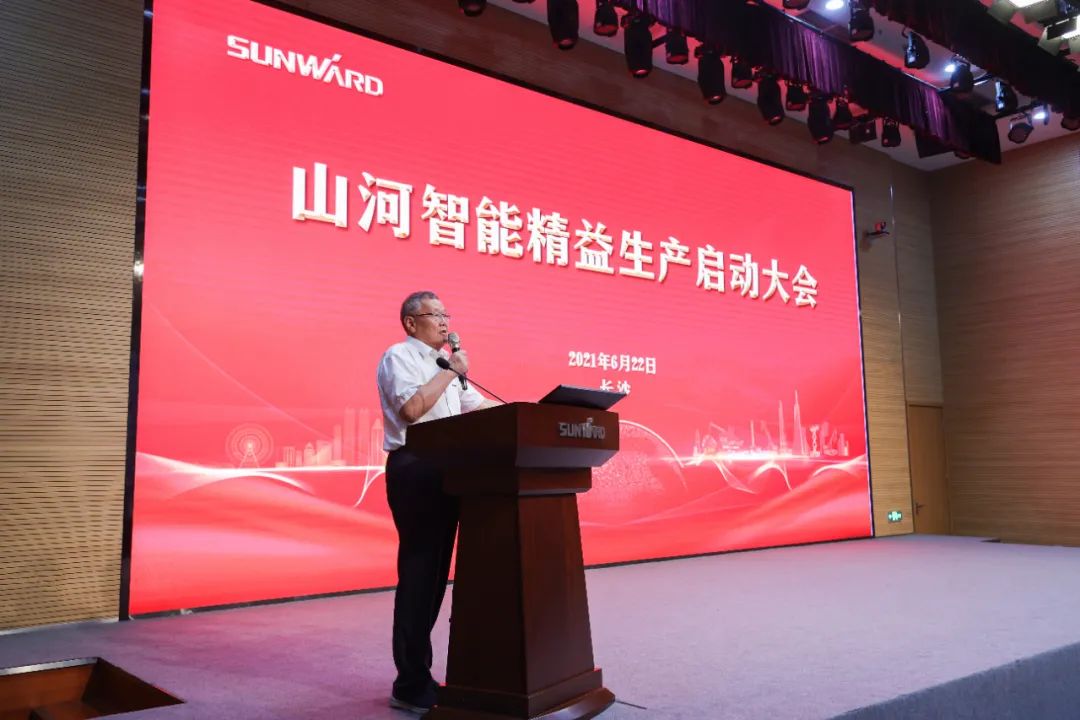打造制造核心競爭力，助力公司再騰飛——山河智能精益生產(chǎn)啟動大會勝利召開