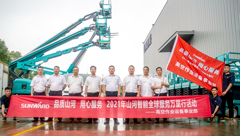 “高機(jī)”來了！2021年山河智能全球服務(wù)萬里行走進(jìn)華南