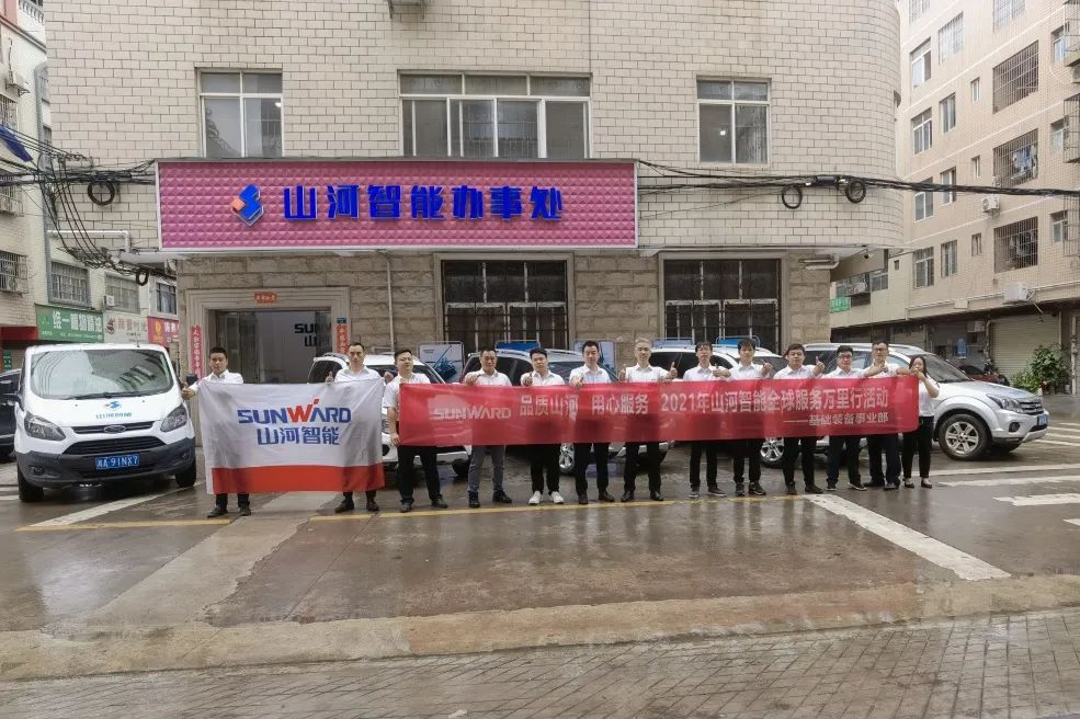 風(fēng)雨無阻 全程無憂！2021年山河智能全球服務(wù)萬(wàn)里行走進(jìn)廣西