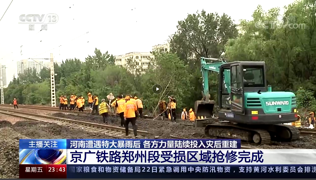 守望相助，我們始終與豫同行
