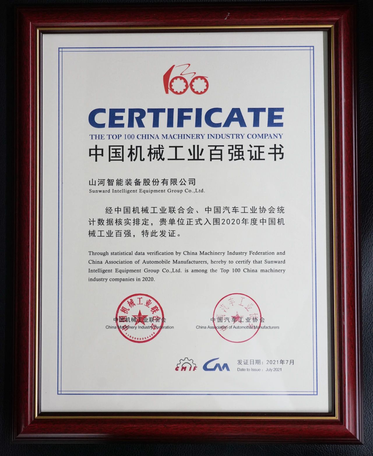 2020年度中國(guó)機(jī)械工業(yè)百?gòu)?qiáng)正式發(fā)布，山河智能排名再度躍升