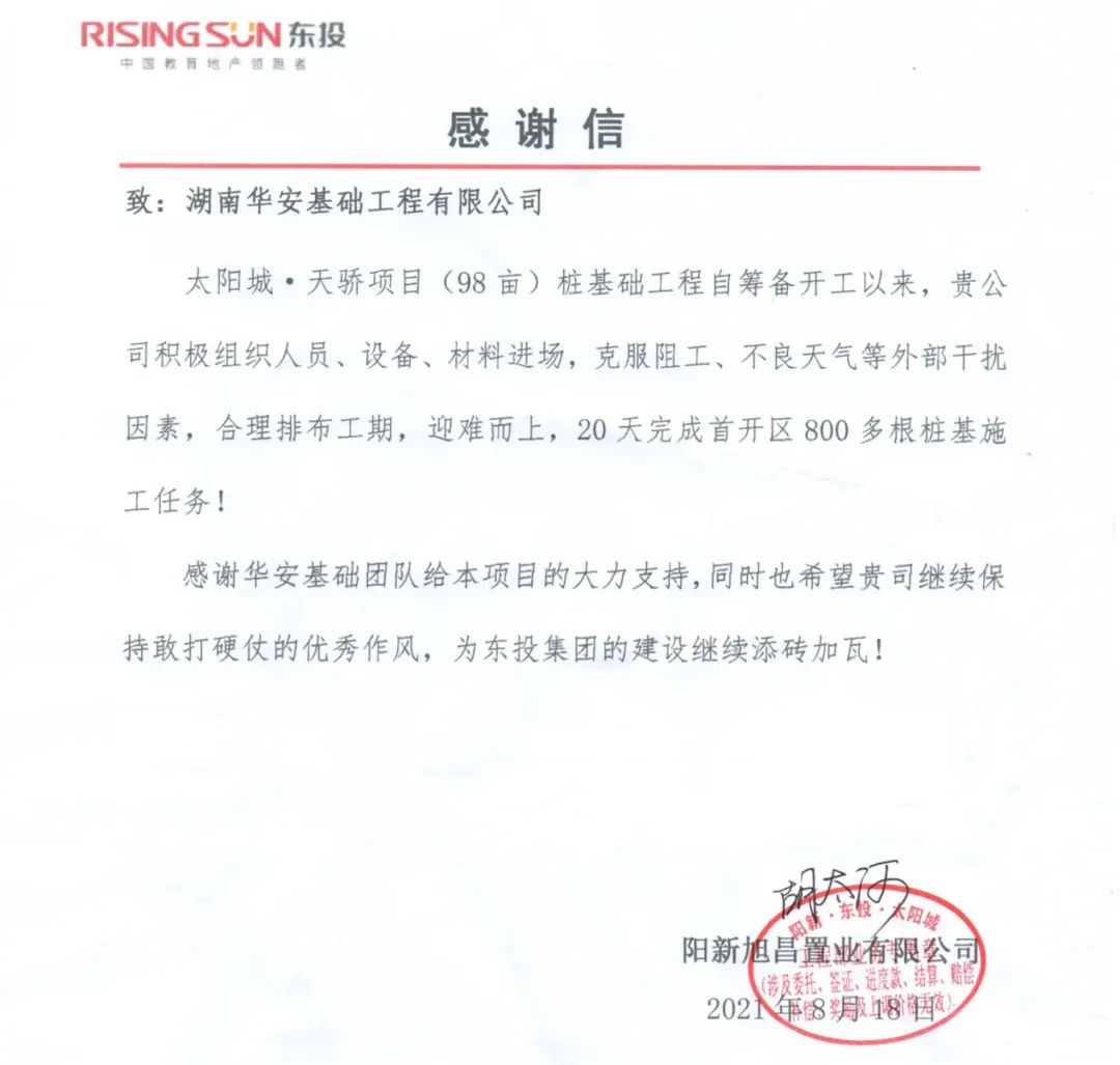 20天，800多根樁基！華安基礎(chǔ)又受褒獎