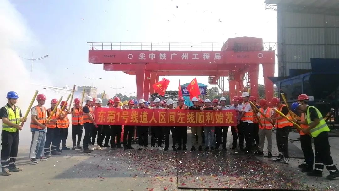你好，中鐵山河32號！請開始征戰(zhàn)東莞地鐵1號線