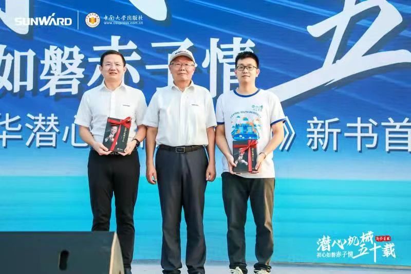 《何清華潛心機(jī)械五十年》新書發(fā)布，背后還有這些故事