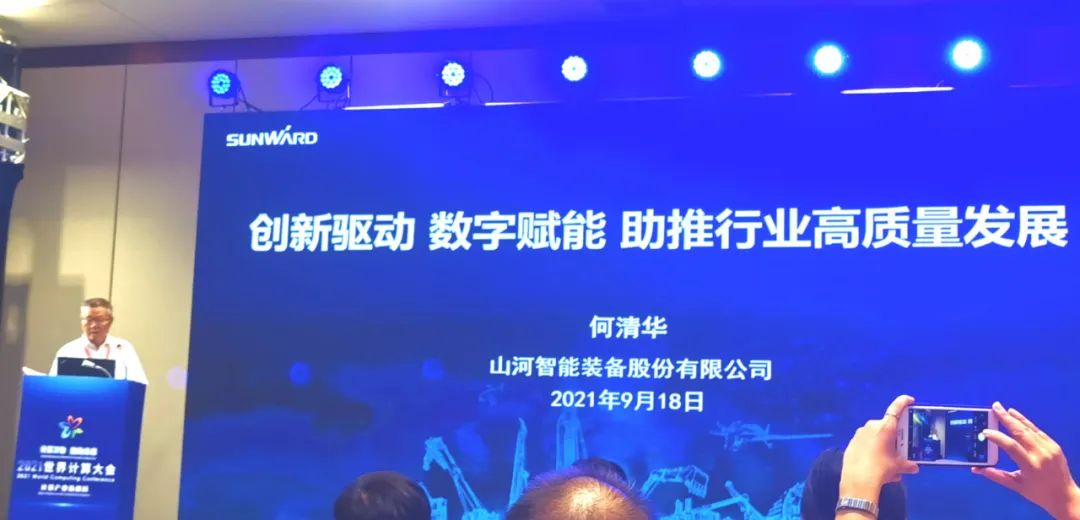 山河智能何清華：創(chuàng)新驅(qū)動 數(shù)字賦能，助推制造業(yè)數(shù)字化轉(zhuǎn)型