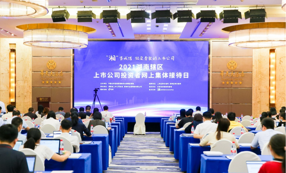 2小時、67個問題，在投資者網(wǎng)上集體接待日活動上他們說了這些→