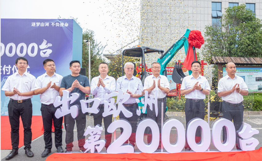 里程碑！山河智能出口歐洲第20000臺暨大型挖掘機批量交付儀式成功舉行