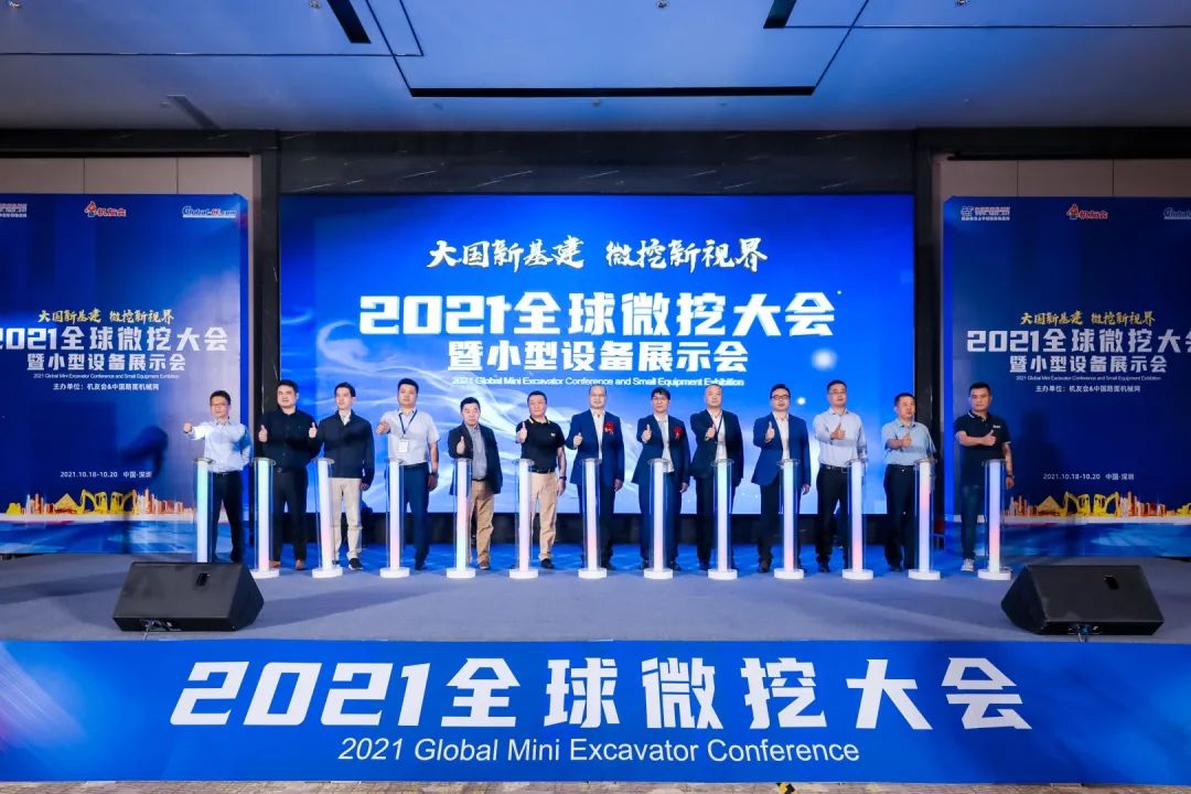 共享微挖新視界！山河智能微挖三大王牌產(chǎn)品齊聚2021全球微挖大會
