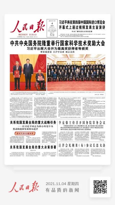創(chuàng)新引領(lǐng)發(fā)展！山河智能登上《人民日報(bào)》頭版