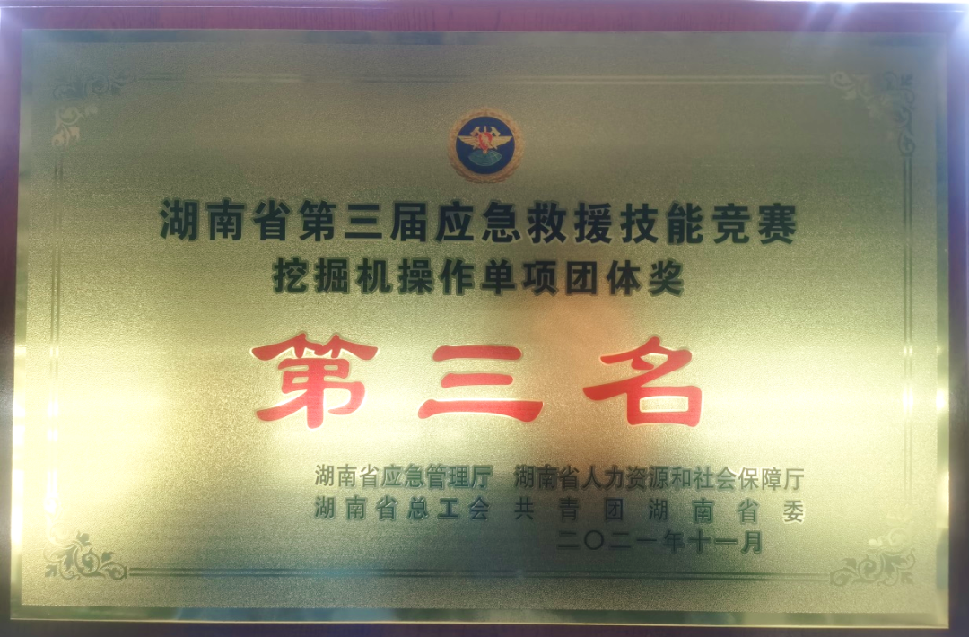 救援大比拼！山河智能應(yīng)急救援隊(duì)出戰(zhàn)湖南省第三屆應(yīng)急救援技能競(jìng)賽