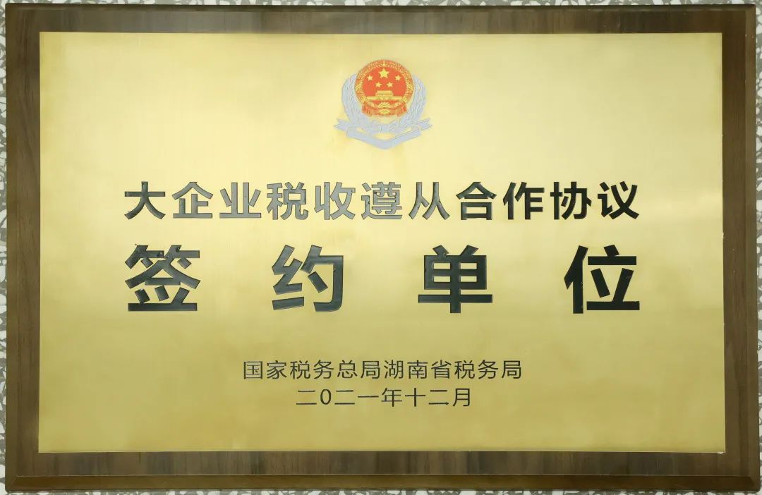 厲害了！山河智能再次登榜湖南企業(yè)100強
