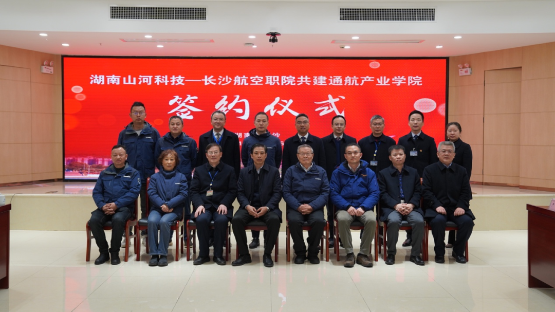 揭開通航產(chǎn)業(yè)新篇章！山河科技攜手長沙航院打造通航產(chǎn)業(yè)學(xué)院
