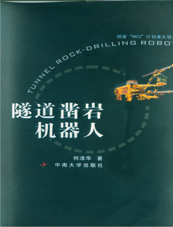 再獲肯定！現(xiàn)代鑿巖設(shè)備湖南省工程研究中心獲批建立