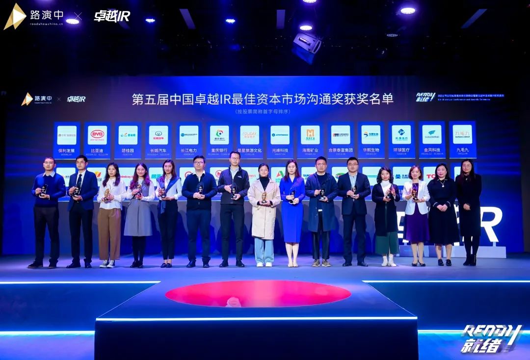 持續(xù)優(yōu)化投資者關系！山河智能榮獲第五屆中國卓越IR“最佳資本市場溝通獎”