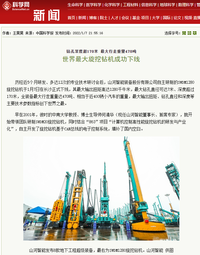 媒體聚焦 | 央媒、省市媒體齊聚，世界最大旋挖鉆機引熱議
