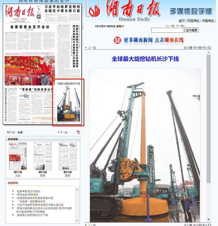 媒體聚焦 | 央媒、省市媒體齊聚，世界最大旋挖鉆機引熱議