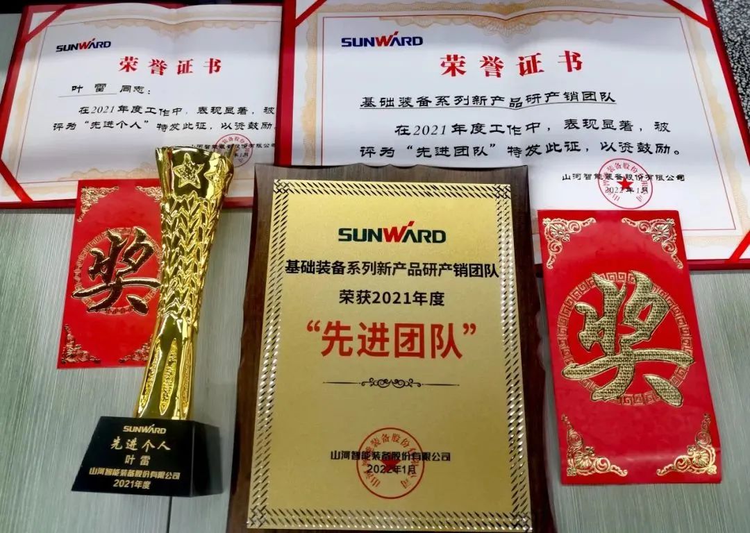 評先進(jìn)，樹榜樣！山河智能2021年度先進(jìn)團(tuán)隊(duì)及個人名單來了