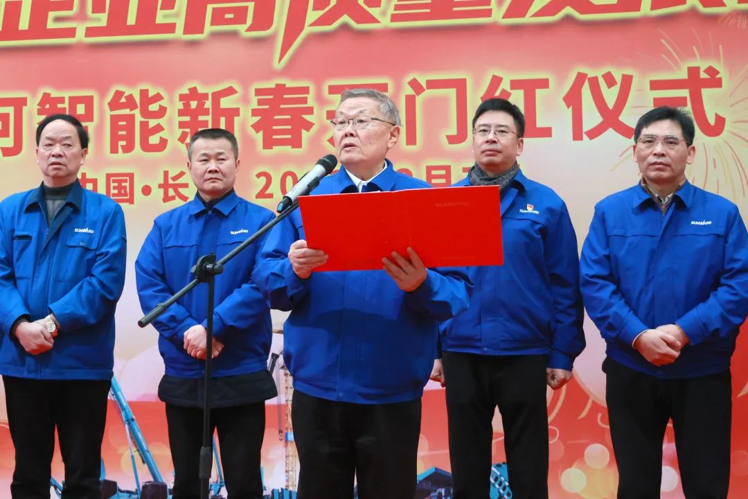 向著沖刺目標(biāo)全力以赴！山河智能正式開工
