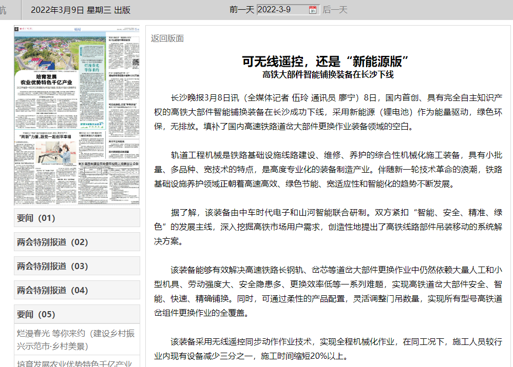 強(qiáng)強(qiáng)聯(lián)手！國(guó)內(nèi)首創(chuàng)高鐵大部件智能鋪換裝備成功下線