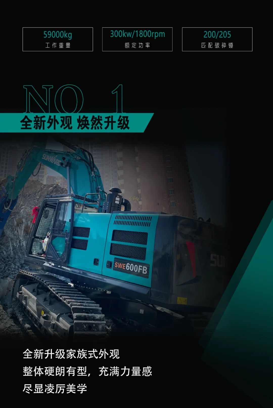 一圖讀懂 | 專(zhuān)為礦山重載施工而生！山河智能SWE600FB破碎錘重磅回歸