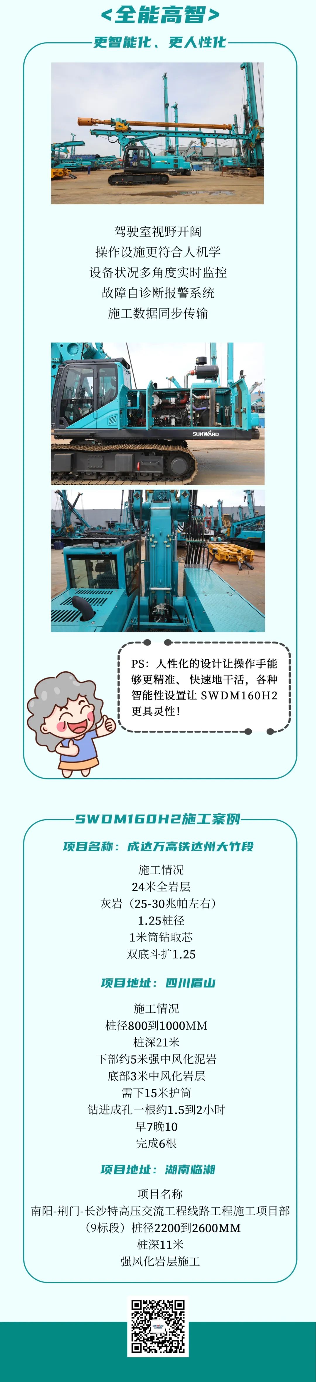 一圖讀懂 | 效率提升25% ！山河智能又一款鐵甲重器助力大國基建