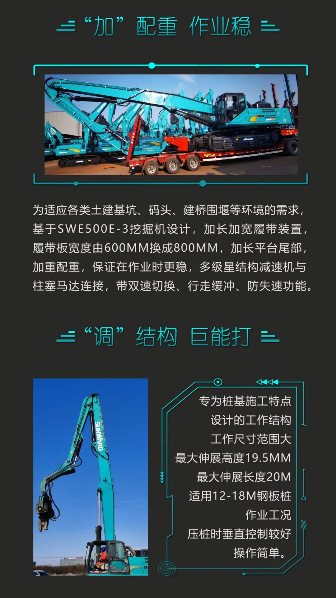 一圖讀懂 | 專業(yè)、高效、經(jīng)濟！山河智能帶您解鎖液壓振動樁機的多種用途