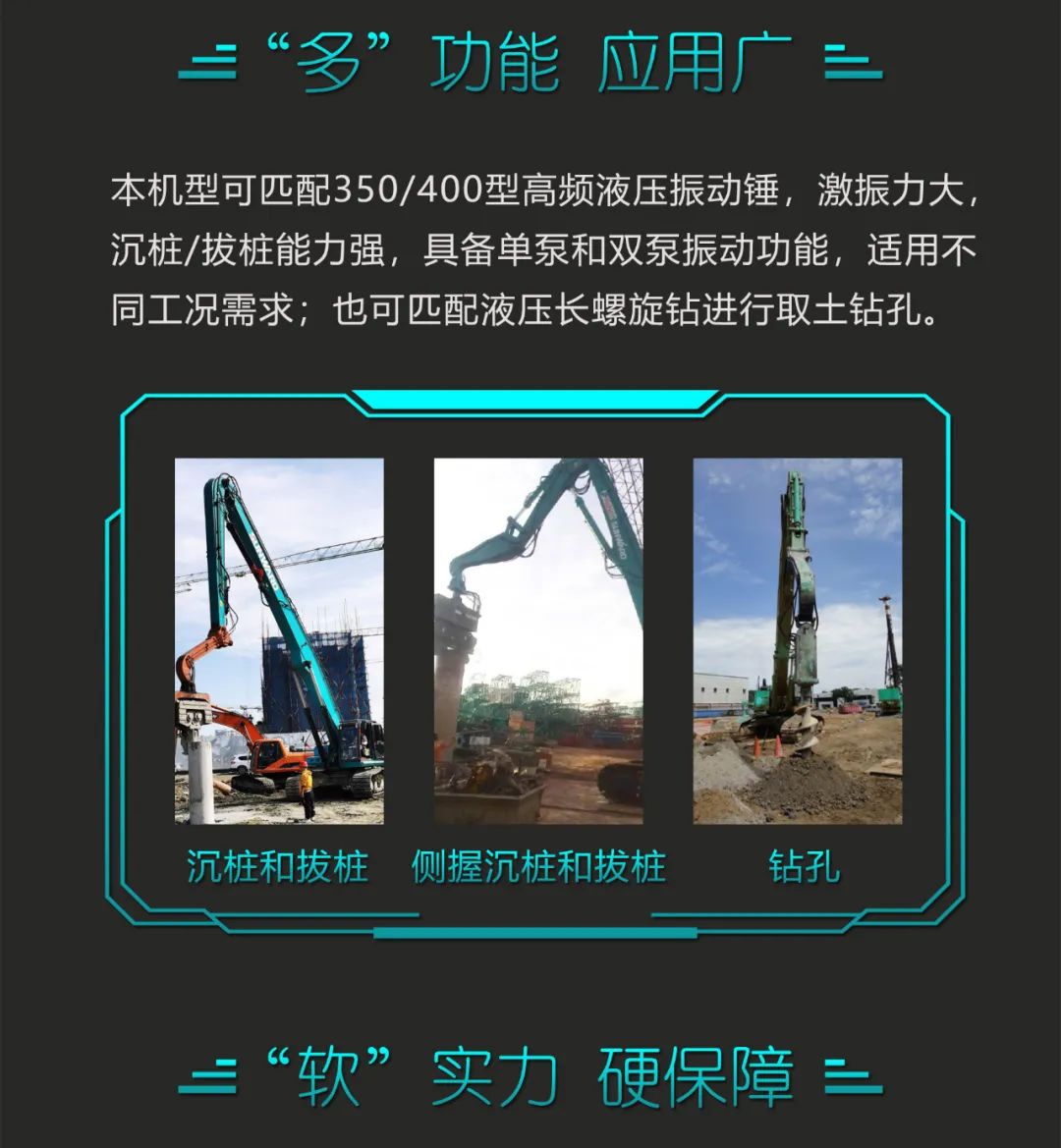 一圖讀懂 | 專業(yè)、高效、經(jīng)濟！山河智能帶您解鎖液壓振動樁機的多種用途
