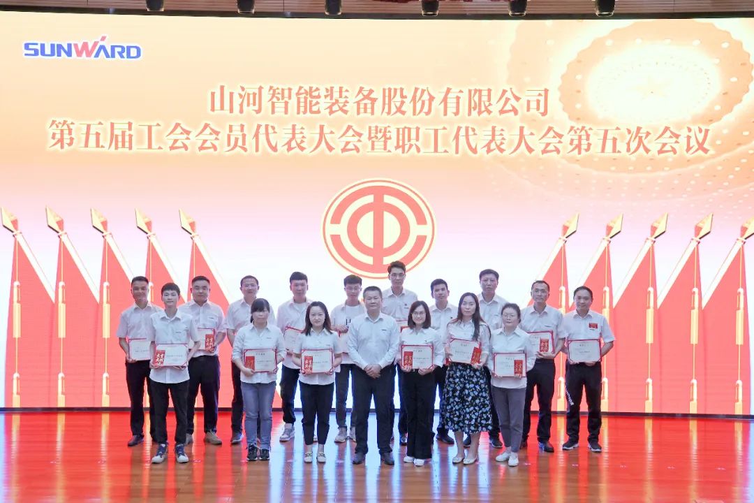 為建功建企建家一體化貢獻(xiàn)更大力量！山河智能第五屆五次“雙代會(huì)”成功召開(kāi)