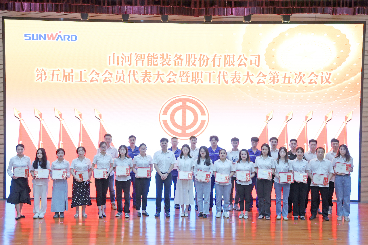 為建功建企建家一體化貢獻(xiàn)更大力量！山河智能第五屆五次“雙代會(huì)”成功召開(kāi)