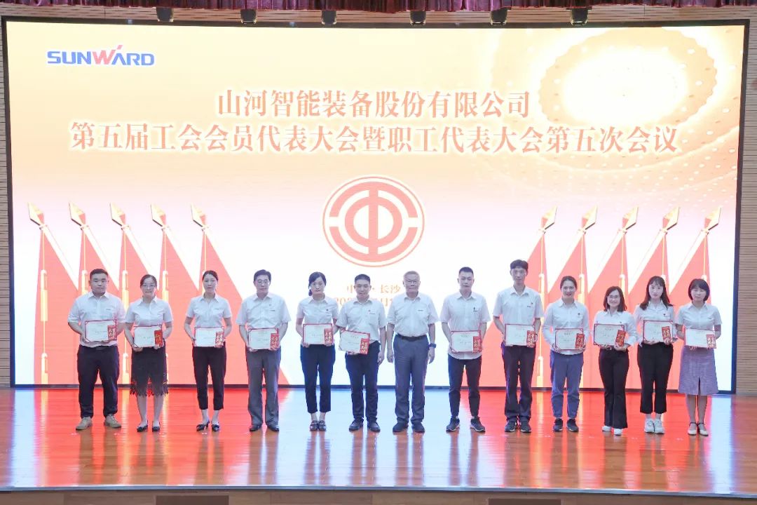 為建功建企建家一體化貢獻(xiàn)更大力量！山河智能第五屆五次“雙代會(huì)”成功召開(kāi)