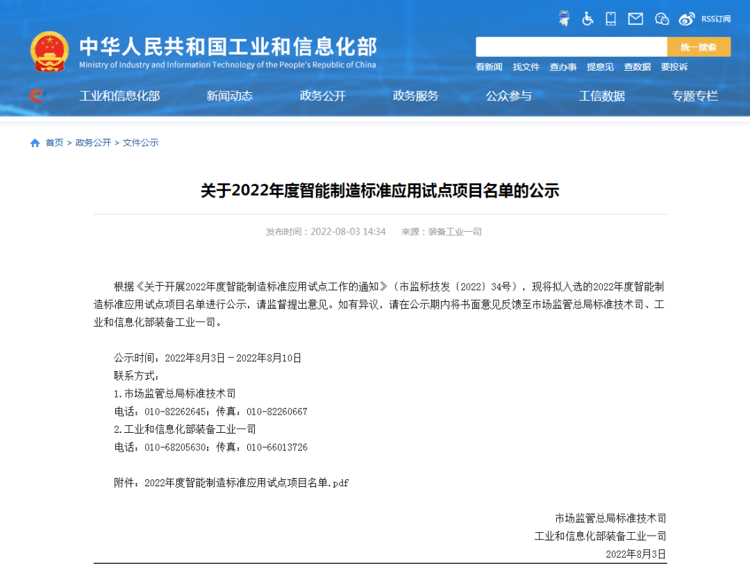 再獲國家級認(rèn)證！山河智能入選工信部“2022年度智能制造標(biāo)準(zhǔn)應(yīng)用試點(diǎn)項目”