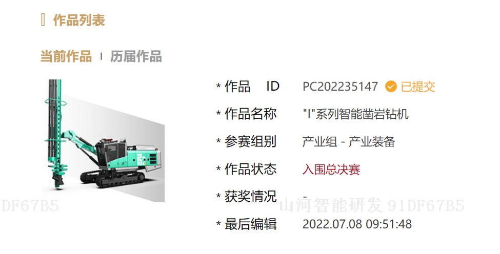 沖擊百萬大獎(jiǎng)！山河智能入圍2022中國設(shè)計(jì)智造大獎(jiǎng)總決賽