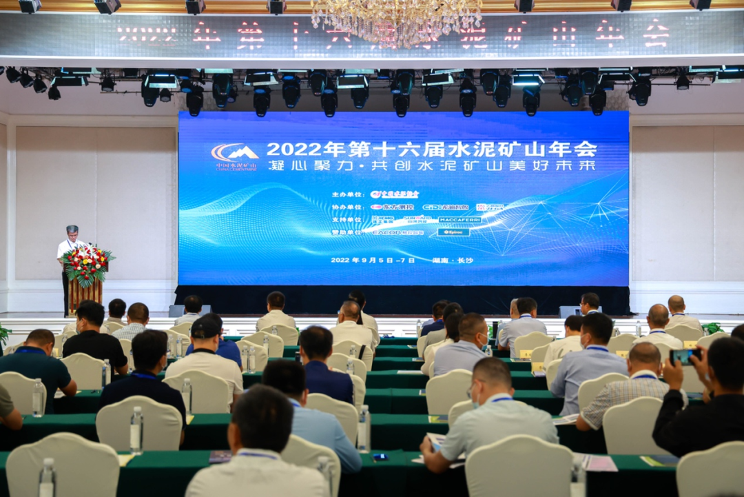 共創(chuàng)水泥礦山美好未來！第十六屆水泥礦山年會成功召開
