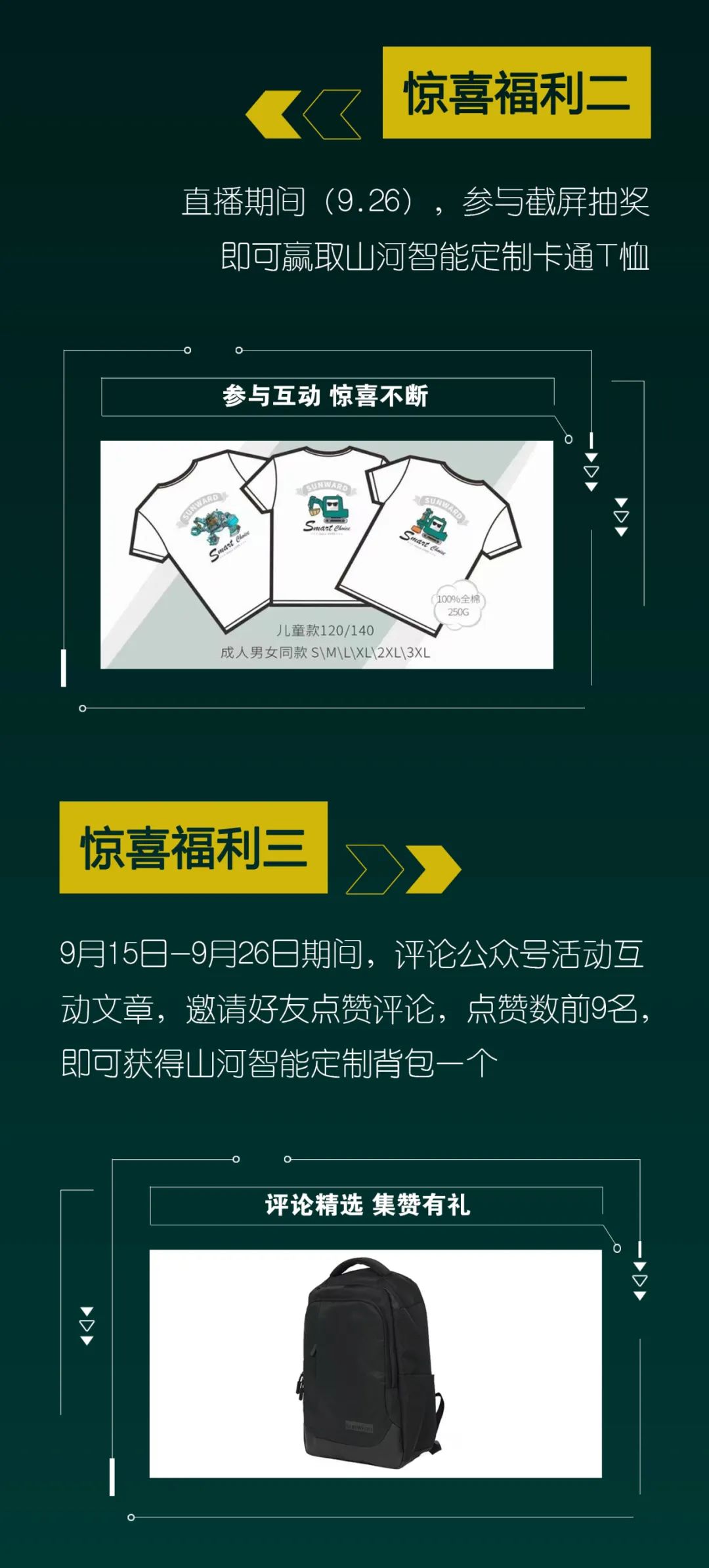 直播互動(dòng)，9大福利！山河智能超值歡樂(lè)購(gòu)與你相約9.26